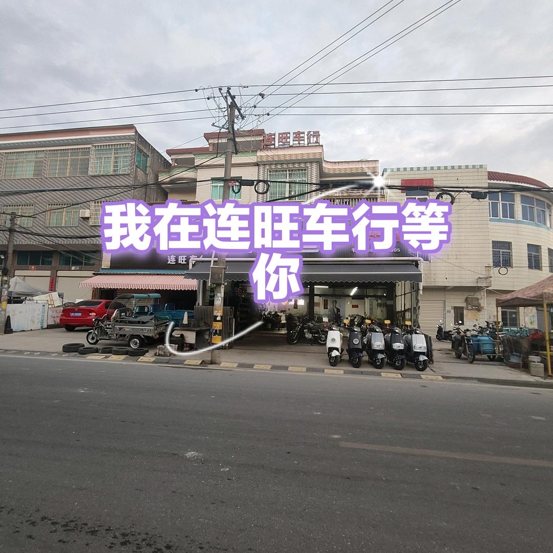 漳浦县霞美镇连旺车行