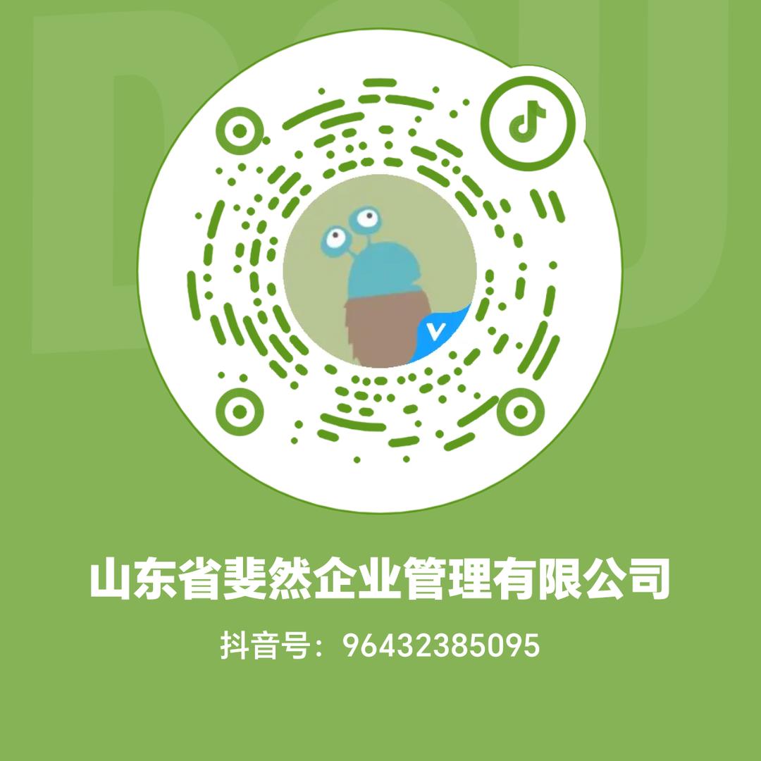 山东省斐然企业管理有限公司官方号