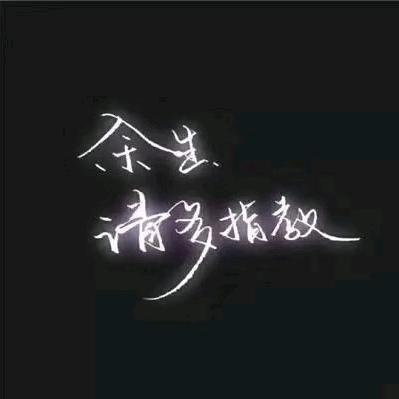 舍得