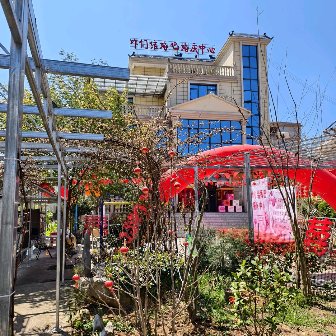 咱们结婚吧婚庆中心