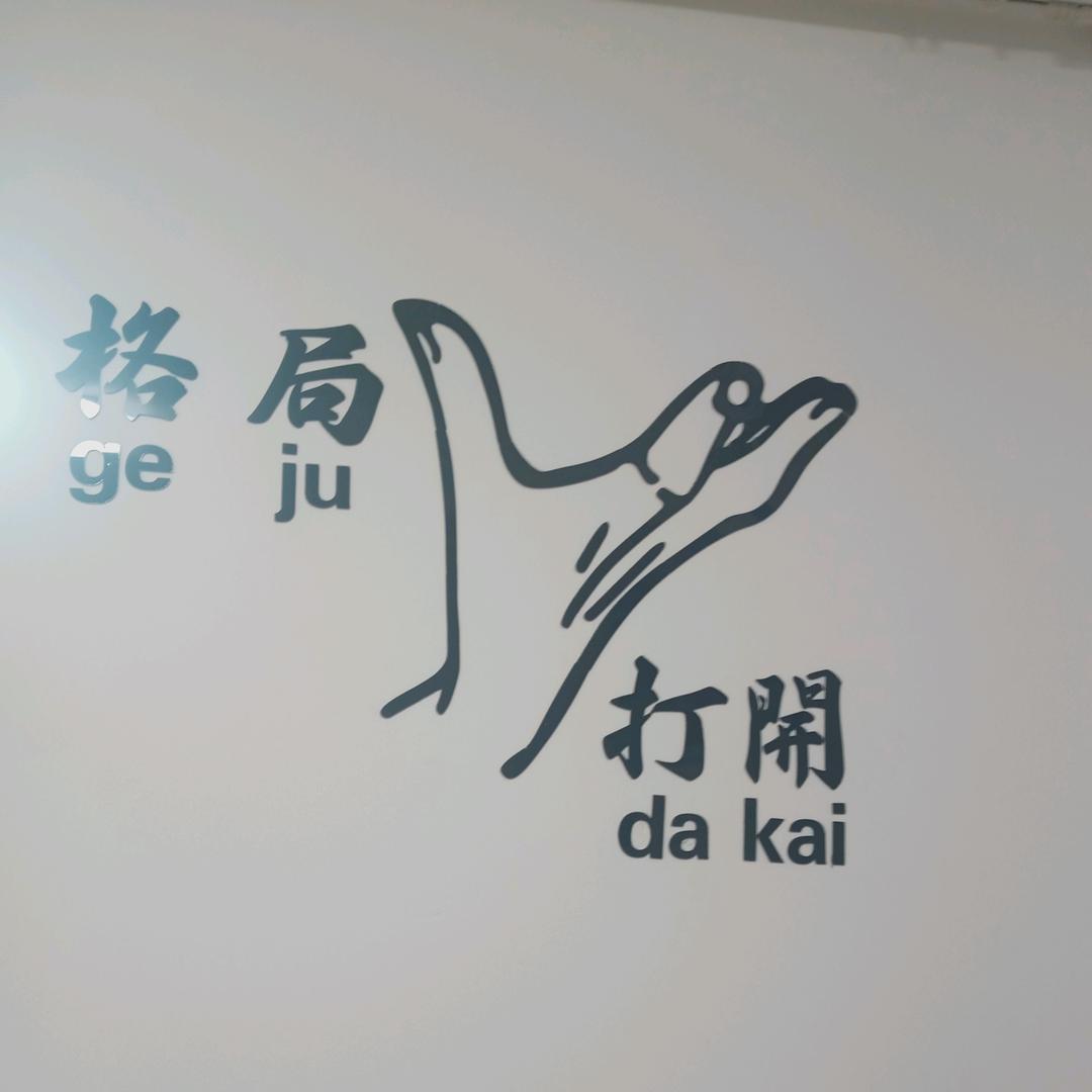 随缘