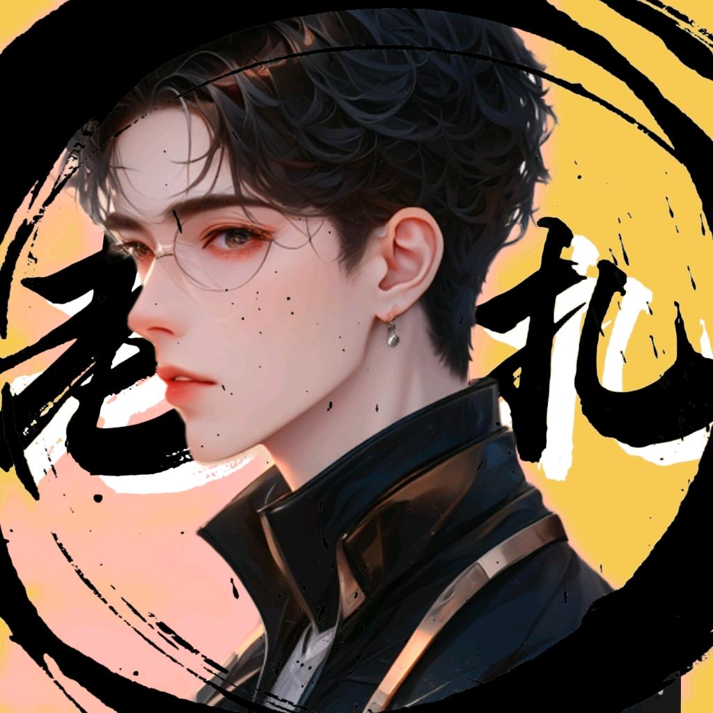 一人一鸟一老扎（有求必应）