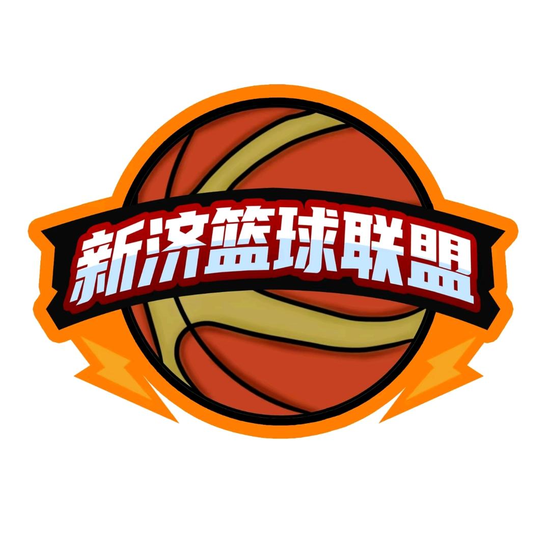 新济“魅力乡村”篮球联盟