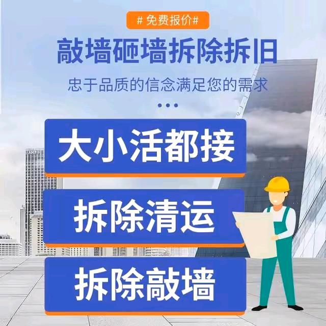 郸城县专业砸墙拆除🔥🔥🔥