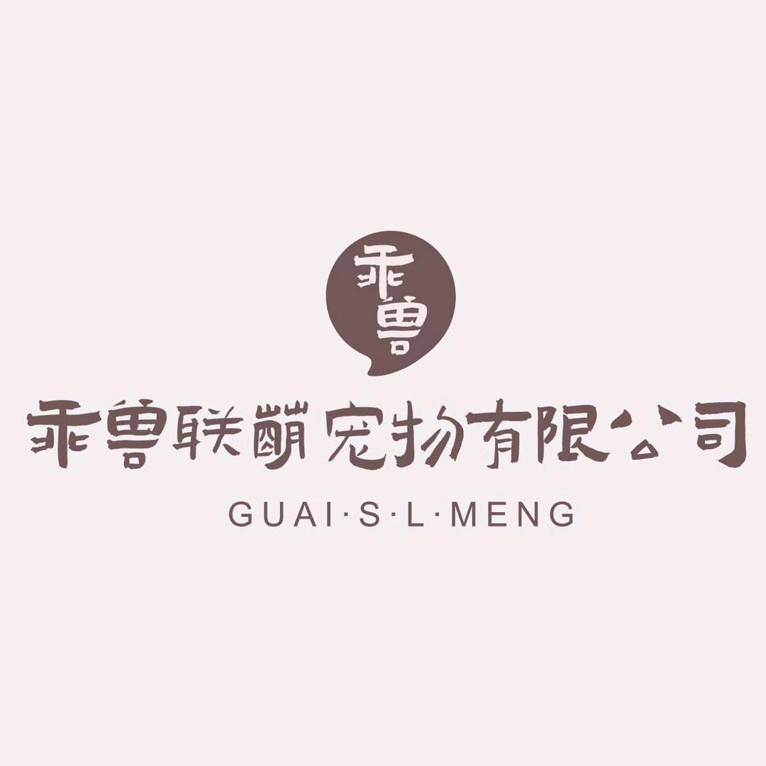 宁夏乖兽联萌宠物认养馆