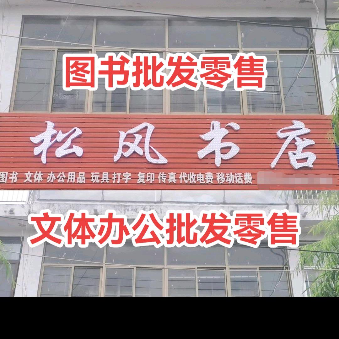 山东专版《书虫》