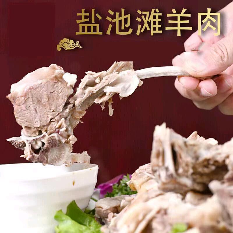 羊了个羊~正宗宁夏盐池滩羊肉