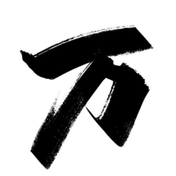 老万说