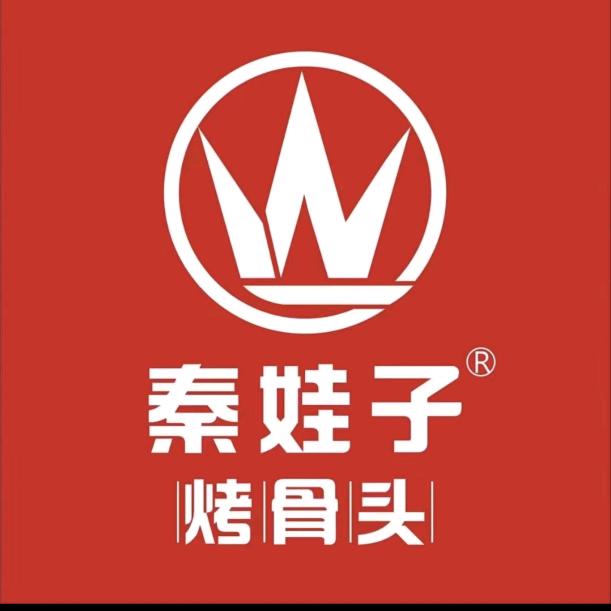 秦娃子烤骨头礼泉店