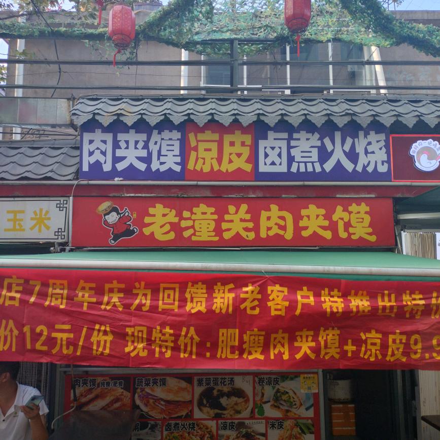 临沂市兰山区朱会小吃店