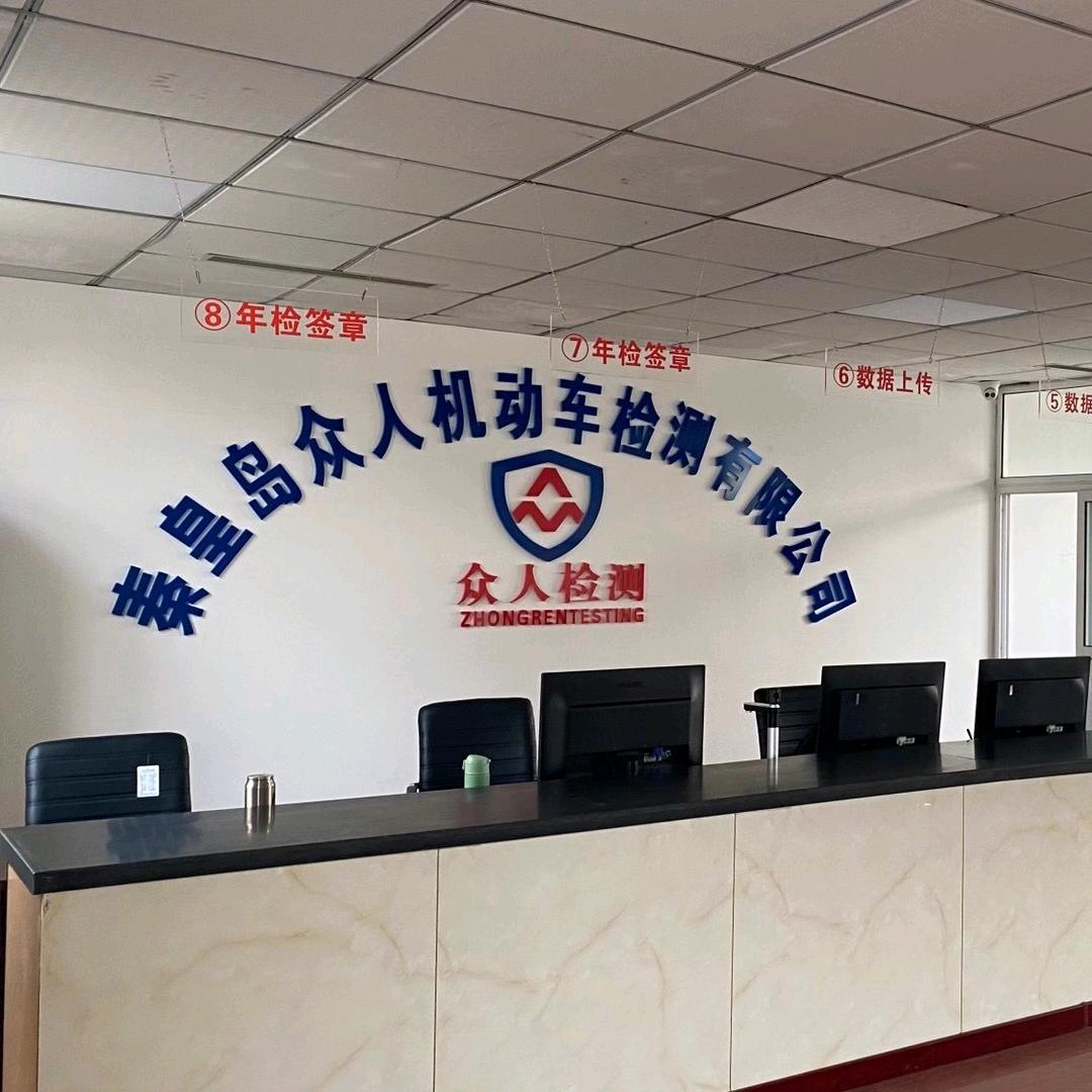 众人机动车检测(开发区店)