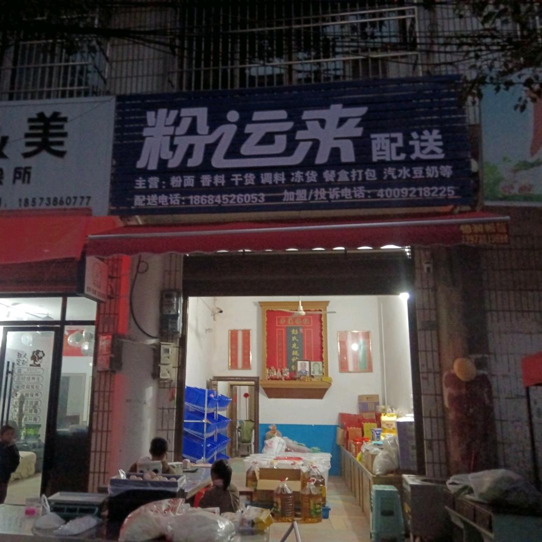 走马街粉运来朱大姐