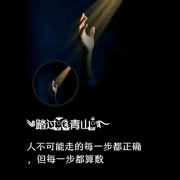 踏过～青山