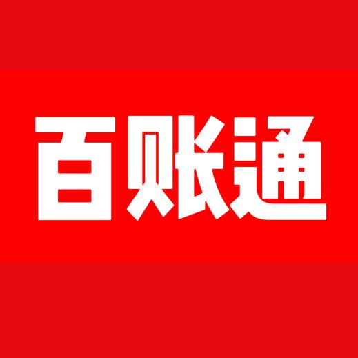 百账通
