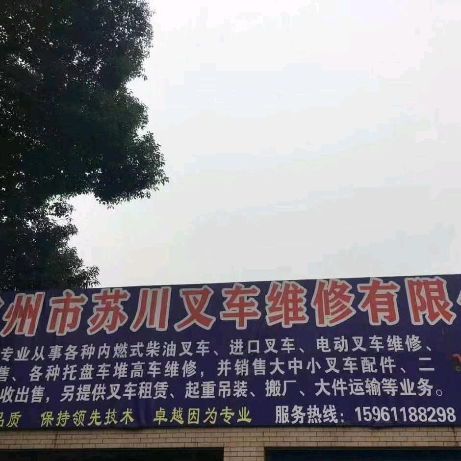 江苏苏川工程机械有限公司