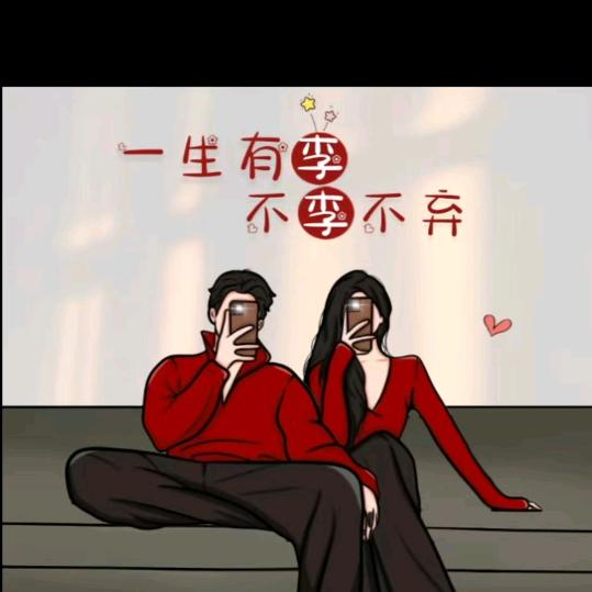 ①卟尐吢愛丄伱