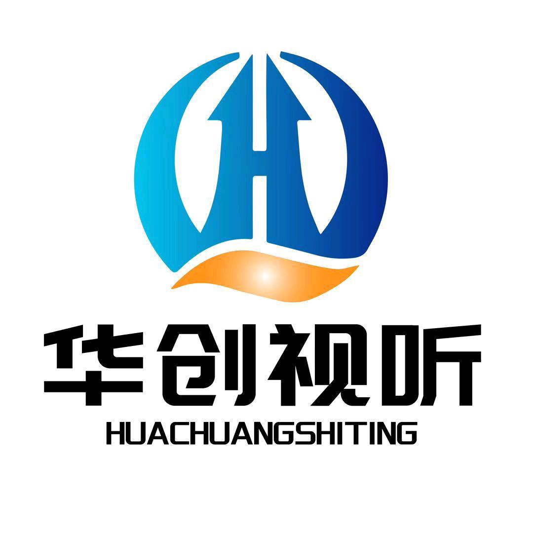 贵州华创视听科技有限公司