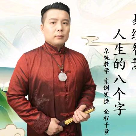 张炜老师16易发堂