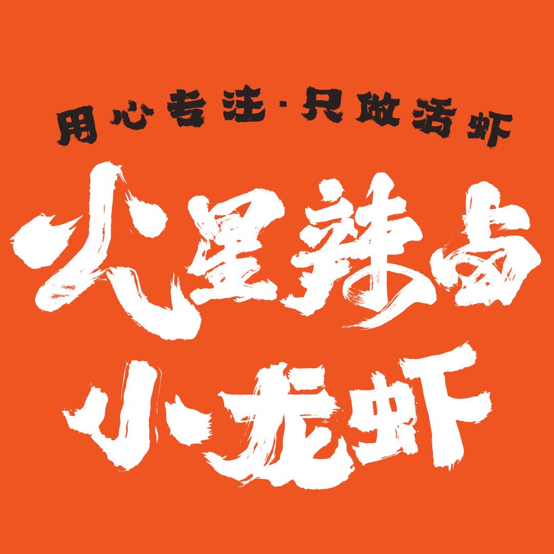 火星辣卤小龙虾官方号