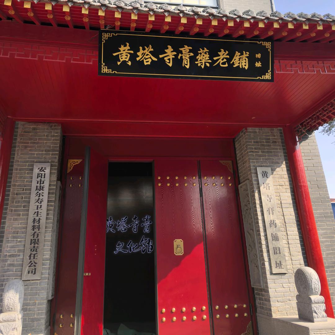 黄塔寺健康坊