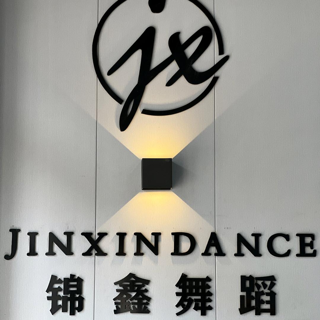 锦鑫拉丁舞（26届艺考招生中）