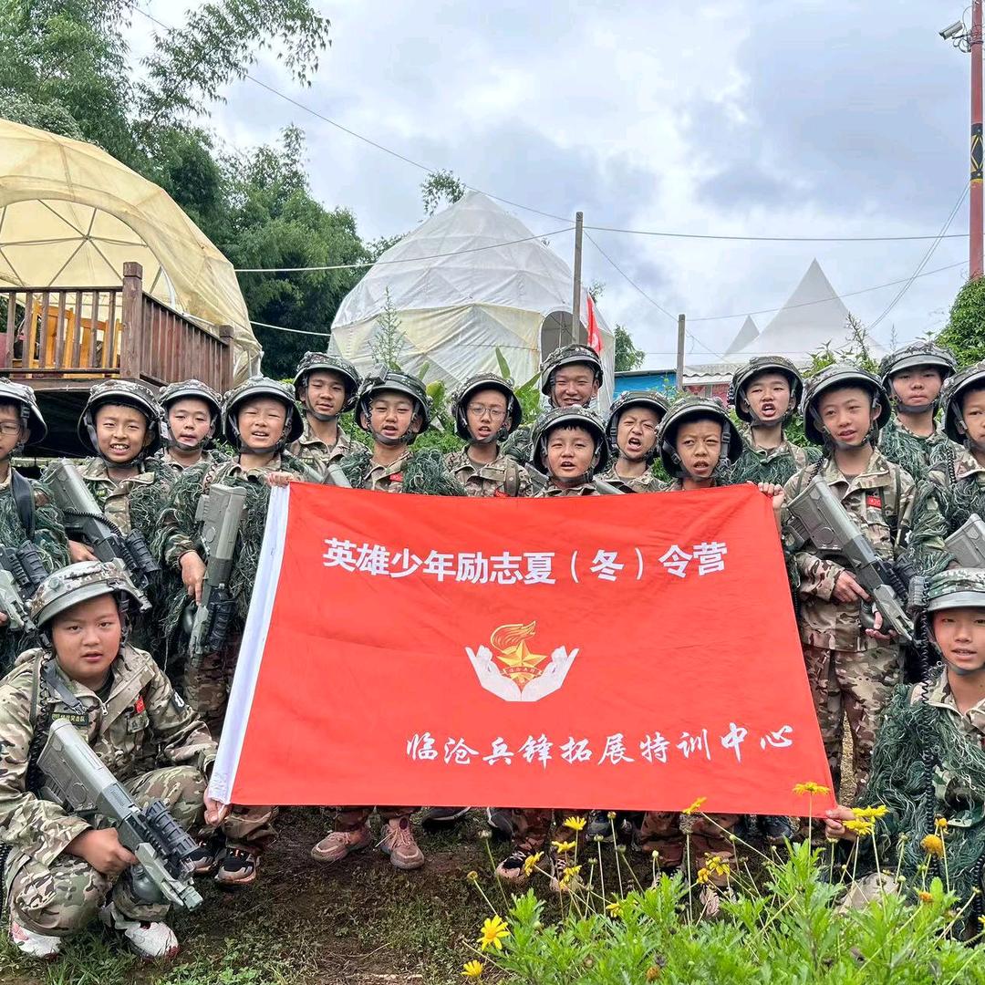 临沧市兵锋英雄少年励志夏令营