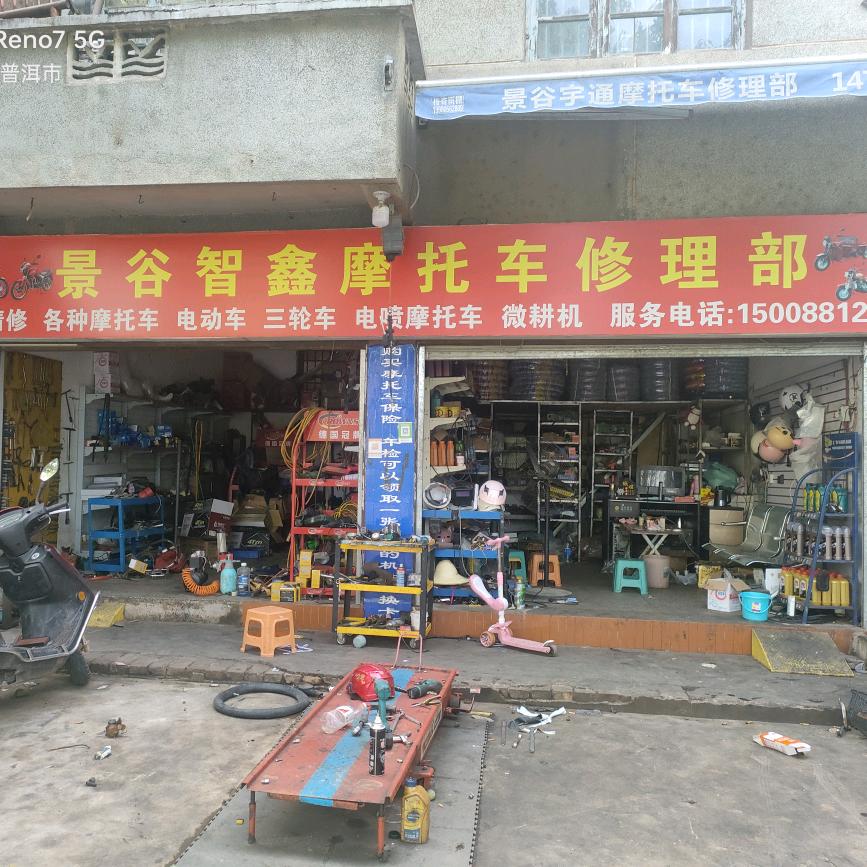 智鑫摩托修理部