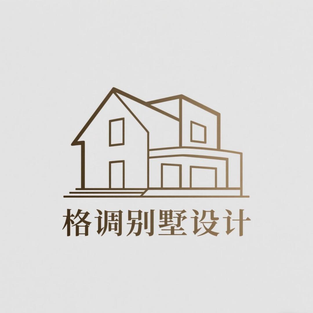 格调别墅设计