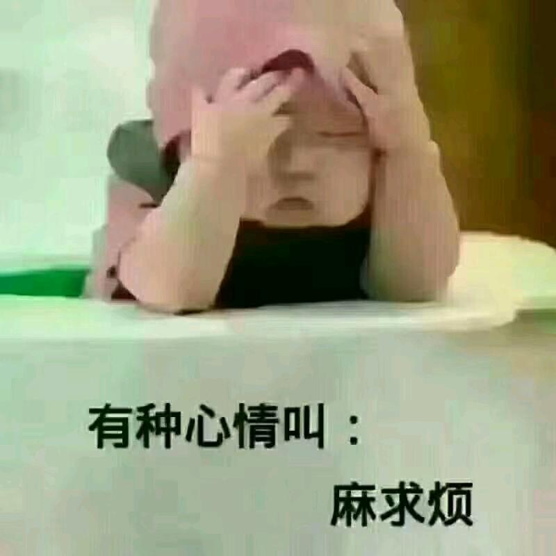 无所谓
