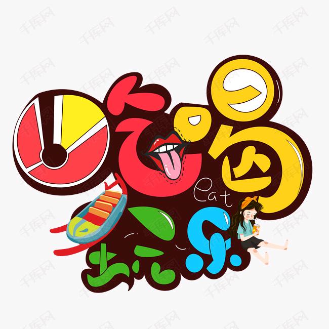 小涛带你吃喝玩乐
