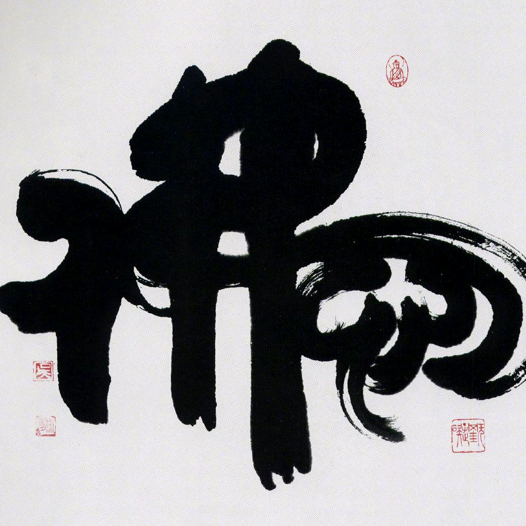 沐槿