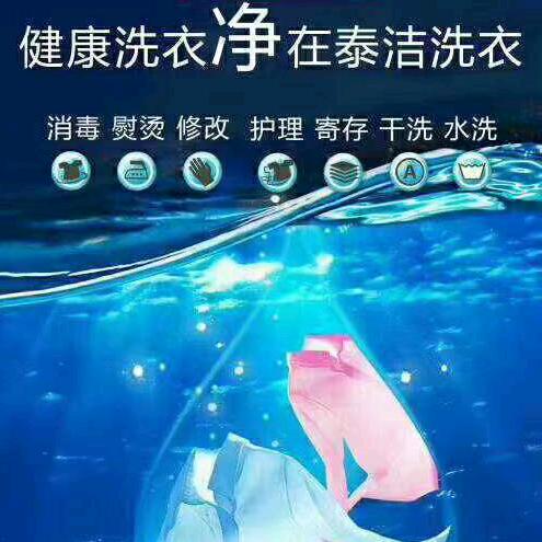 泰洁洗衣奢护馆