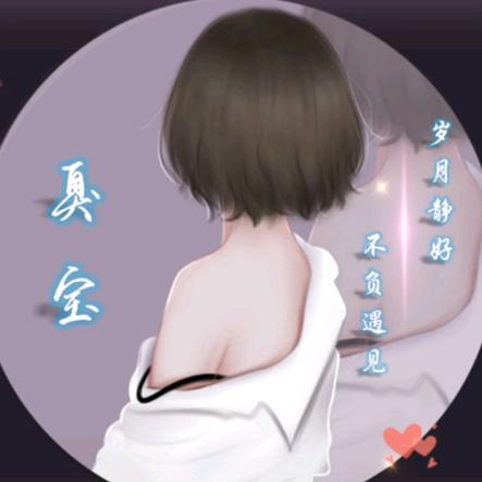 臭宝
