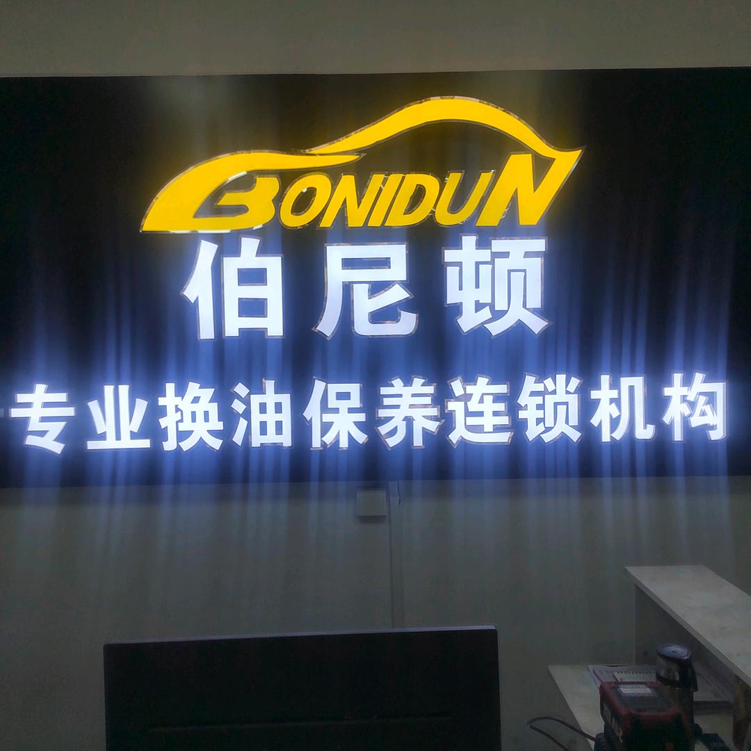 贵阳东哥修车&免拆治理烧机油工厂店