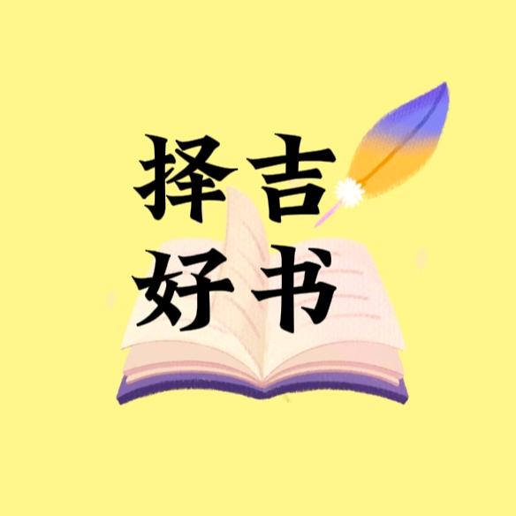 炳林好书分享