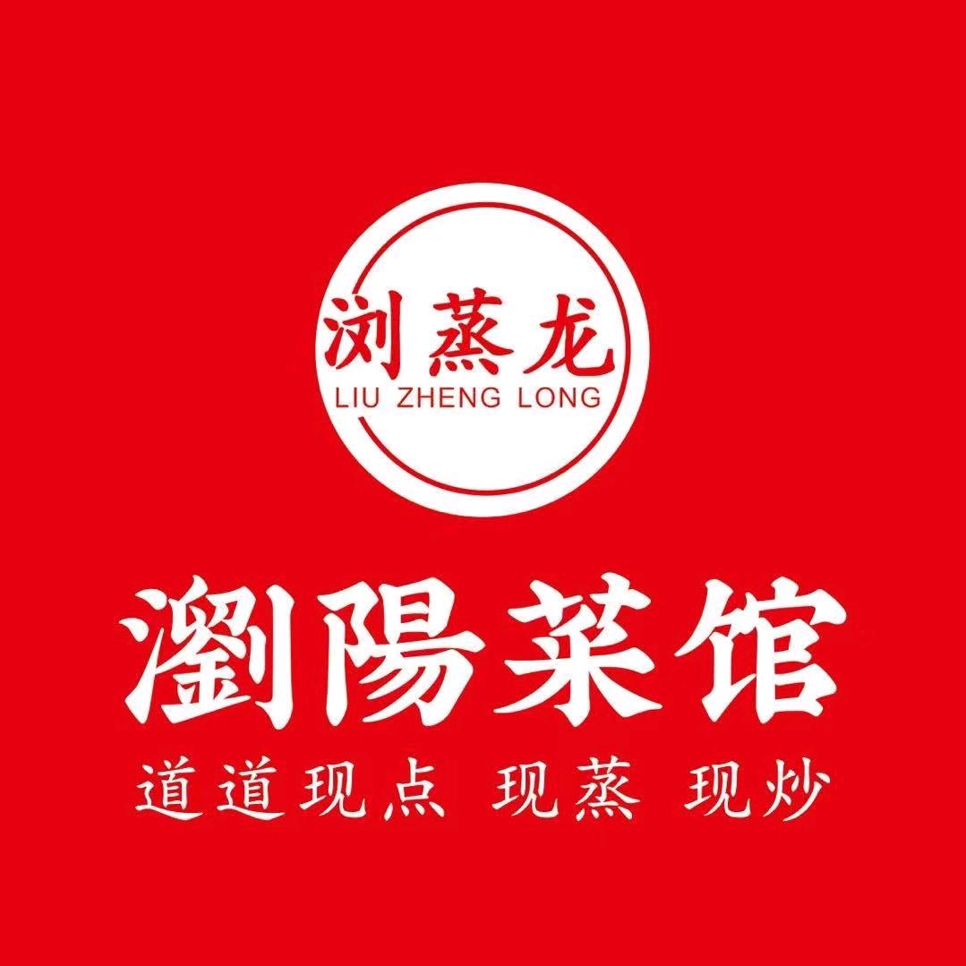 浏蒸龙浏阳菜馆（星沙店）