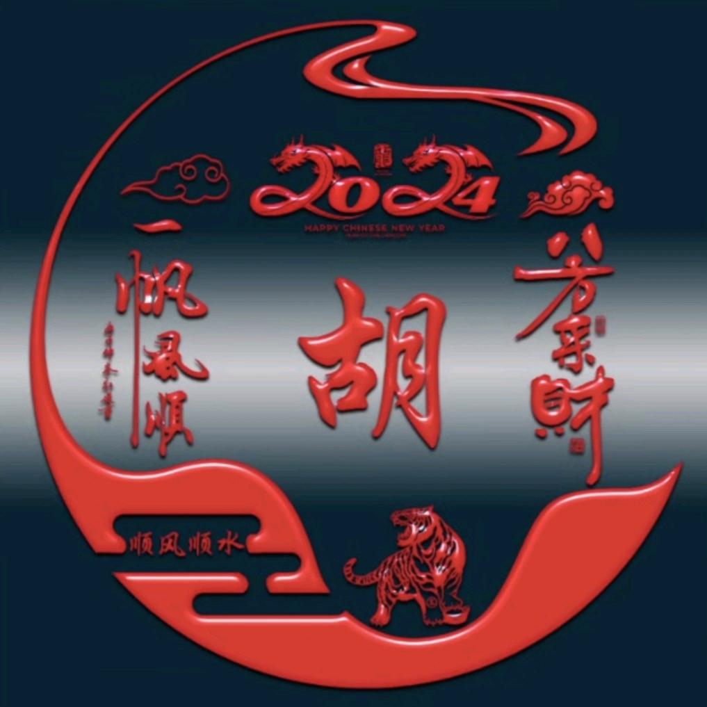 胡贰视界