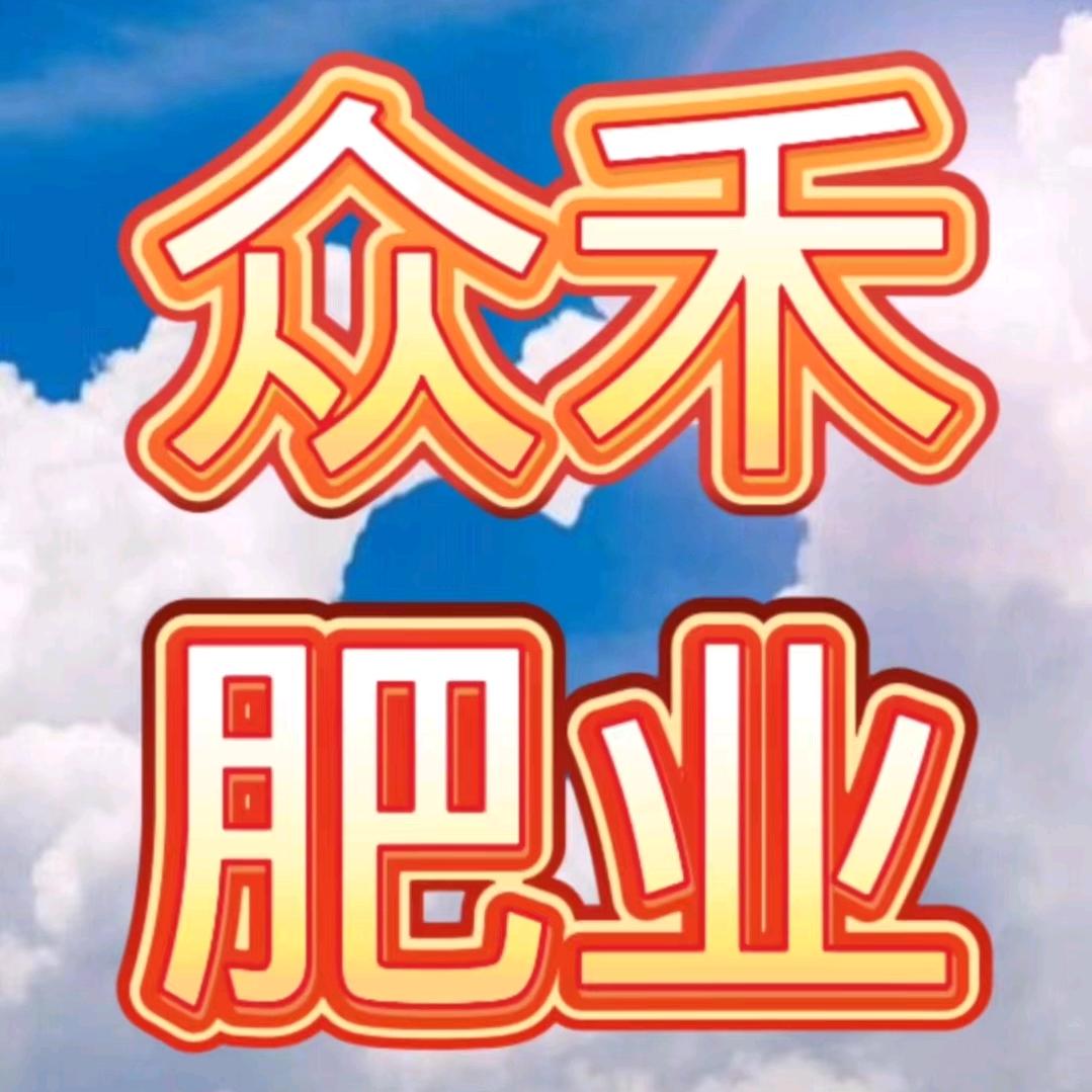 （众禾肥业）发酵羊粪，鸡粪有机肥