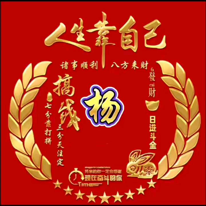 抖音，杨哥👌