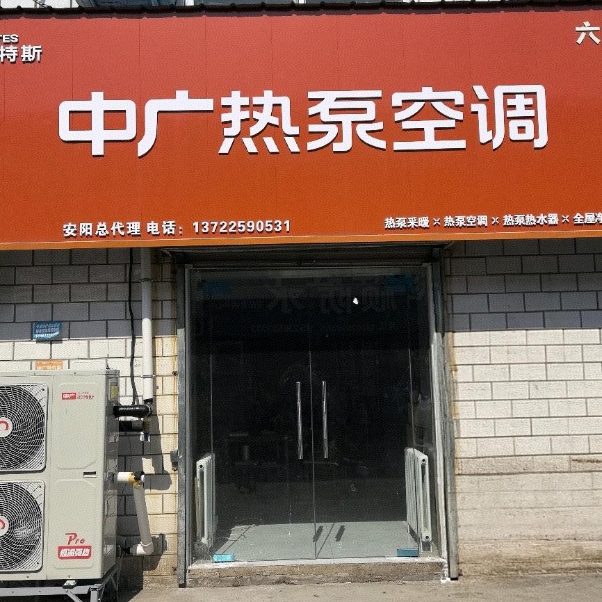 安阳中广空气能