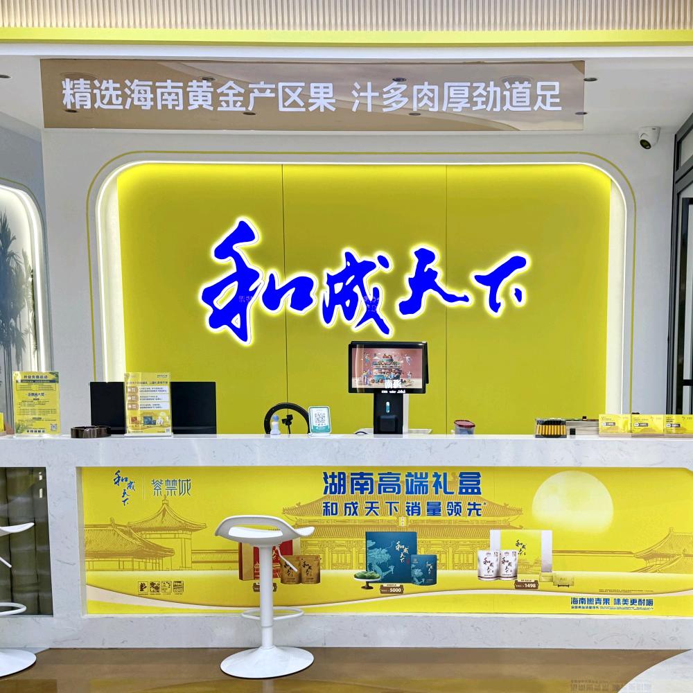 茶陵区和成天下