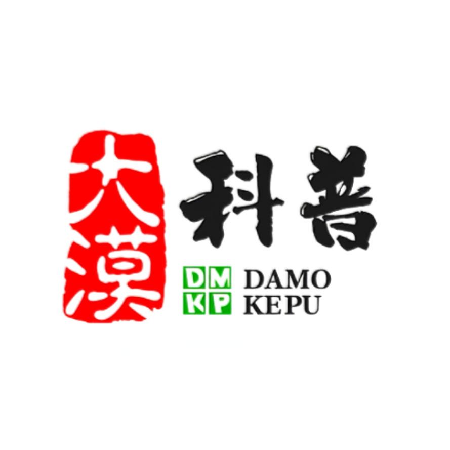 大漠科普