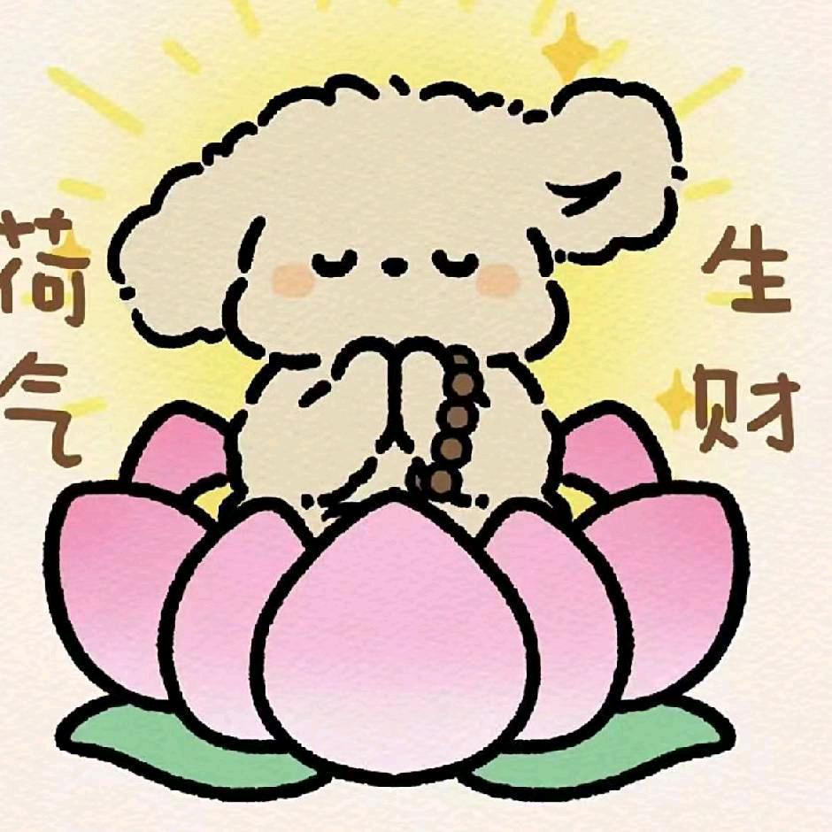 好。