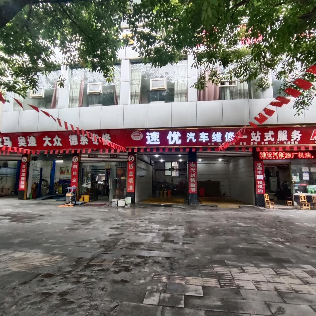 苍溪县速优汽车维修一站式服务官方号