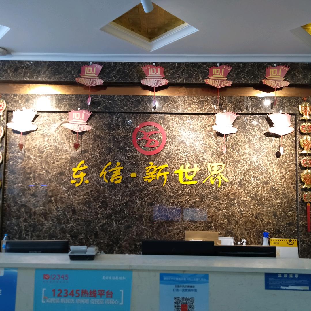 信阳市新世界宾馆有限公司