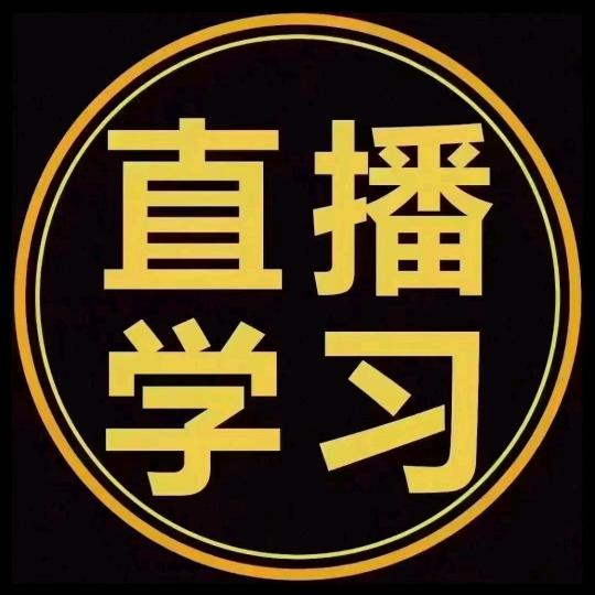 新人互关互赞互助一千万首播涨粉直播间