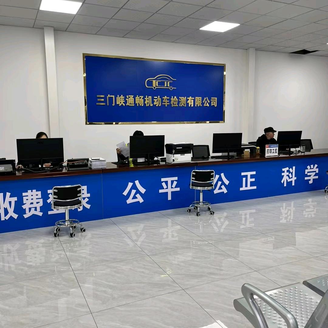 通畅机动车检测站官方号