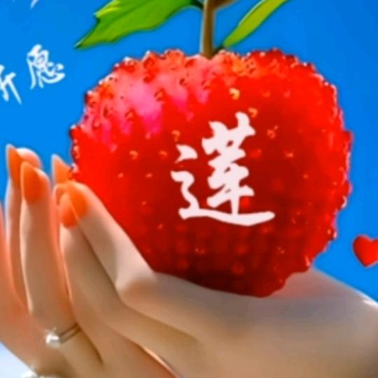 用户5328070254280莲花
