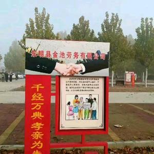 东明金池劳务