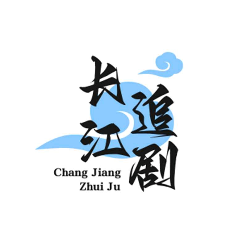 长江短剧场